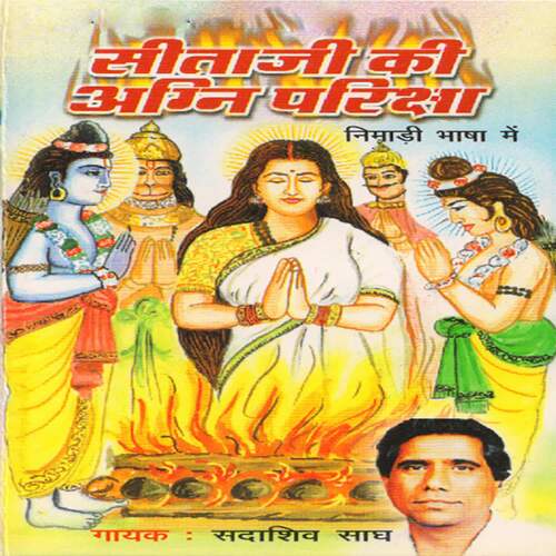 Sitaji Ki Agni Pareksha (Part-1)