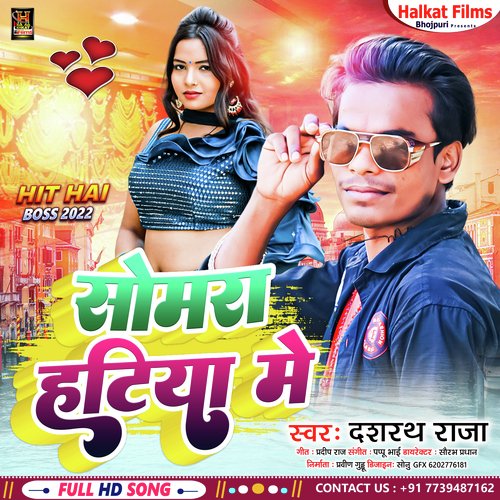 Somra Hatiya Me (Maghi)