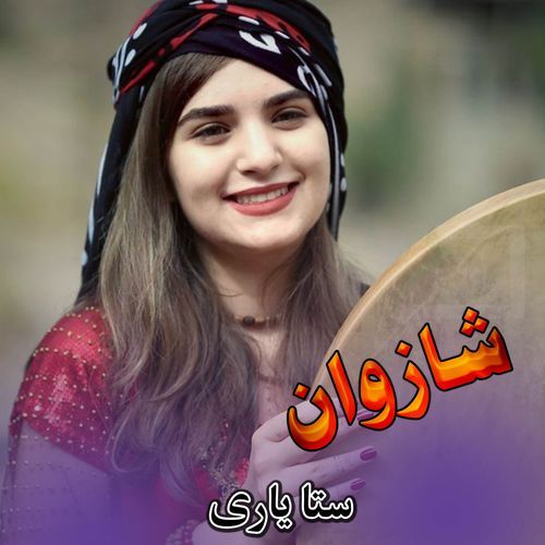 Sta Yari
