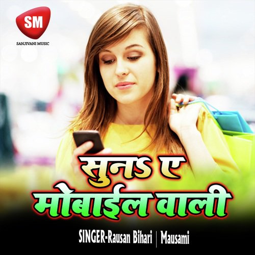 Suna A Mobile Bali (Bhojpuri Song)