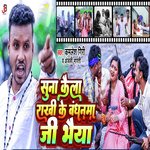 Suna Kela Rakhi Ke Bandhan ji Bhaiya