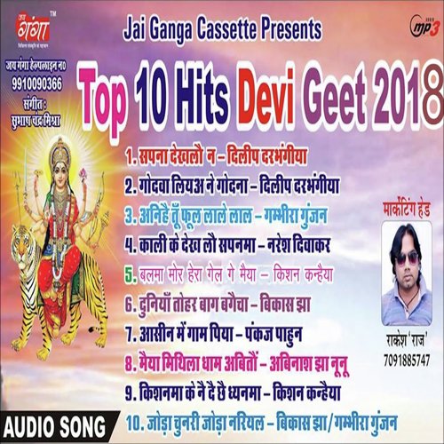 Super Hit Top 10 Maithili Geet