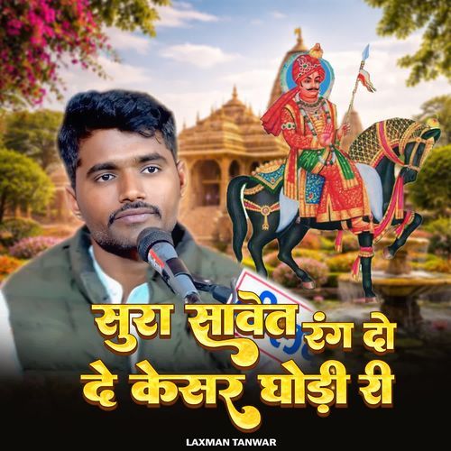 Sura Sawant Rang Do Kesar Ghodi Ri Jhul cover art