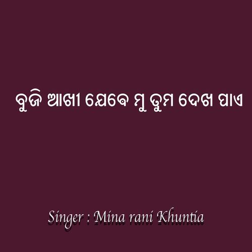 ବୁଜି ଆଖୀ ଯେଵେ ମୁ ତୁମ ଦେଖ ପାଏ