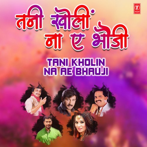 Aava Ae Bhouji Kaahe Lajalu (From "Kinela Choli Patohiya Ke")