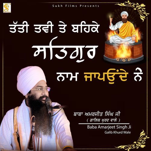 Tatti Tavi Te Behke Satgur Naam Japonde Ne