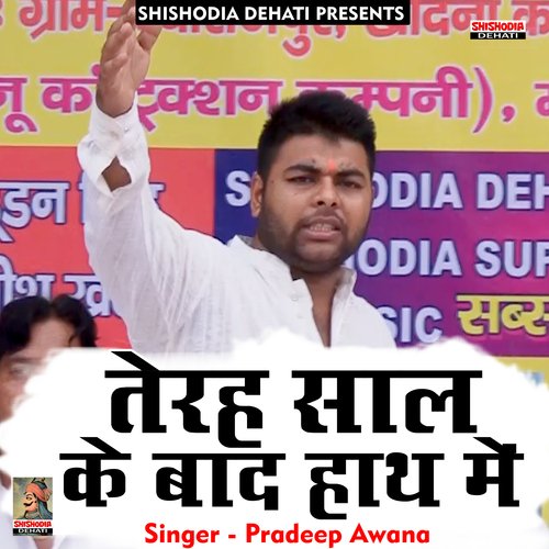 Terah sal ke baad hath main