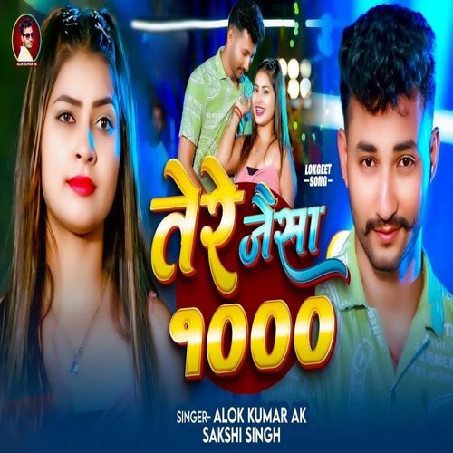Tere Jaisa 1000