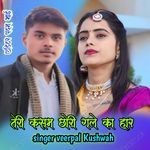 Teri Kasam Chhori Gale Ko Har