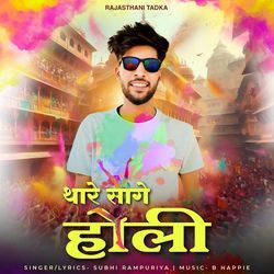 Thare Saage Holi