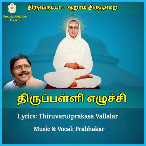 Thirupalli Ezhuchi