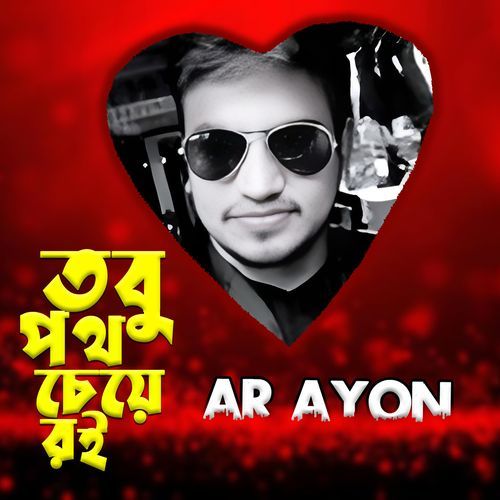 Tobu Pothe Cheye Roi