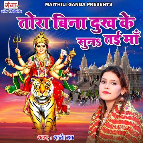 Tora Bina Dukh Ke Sun Tayi Maa (Original)