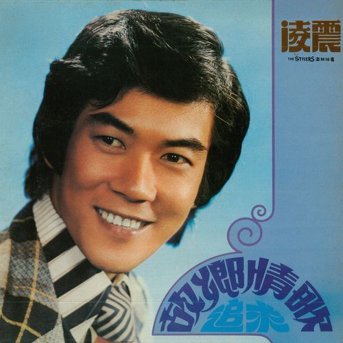 前进吧年轻人 (重制版)