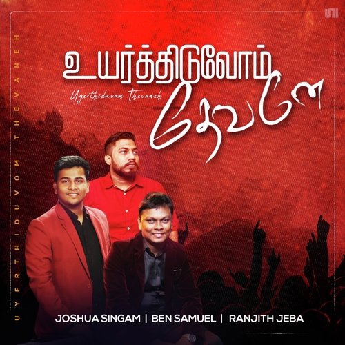 Uyerthiduvom Thevaneh