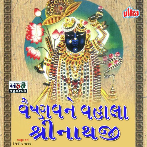 Aaj Mara Mandiriyama Male Shrinathji - Song Download from Vaishnavane  Vahala Sri Nathaji @ JioSaavn