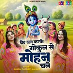 Vedh Ban Karke Gokul Se Mohan Chale