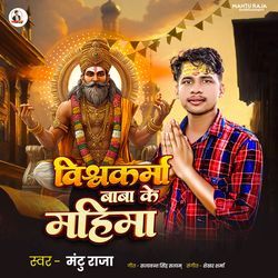 Vishwkarma Baba Ke Mahima-SBFaazhSTnU