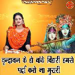 Vrindavan Ke Ho Banke Bihari Humse Parda Karo Na Murari