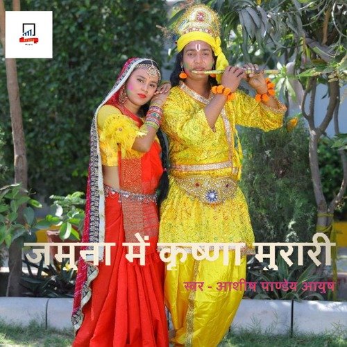 Yamuna Me Krishna Murari (Bhojpuri)