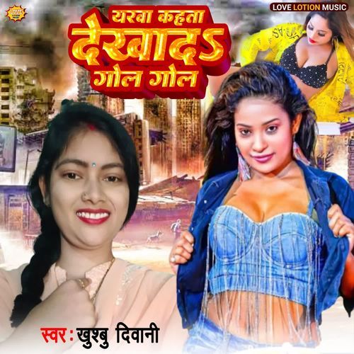 Yarwa Kahata Dekhada Gol Gol