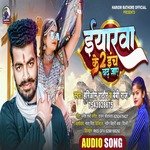 Yarwa Ke 2 Inch Bad Jaye (Bhojpuri)