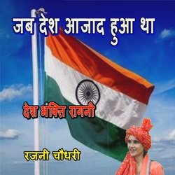 Ye Desh Ajad Hua Tha Hindustan Hmara-SB0ERhtZR1Q