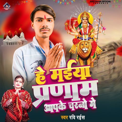 Ye Maiya Parnam Aapke Charno Me