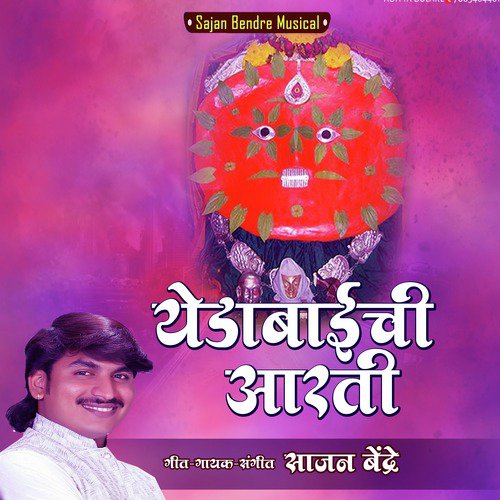 Yedabaichi Aarti - Single