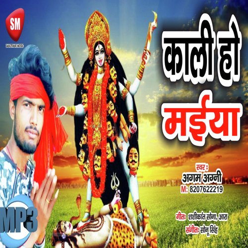 kali ho maiya (Bhojpuri Song)