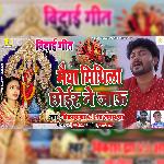 maiya mithila chhoeer ne jaoo