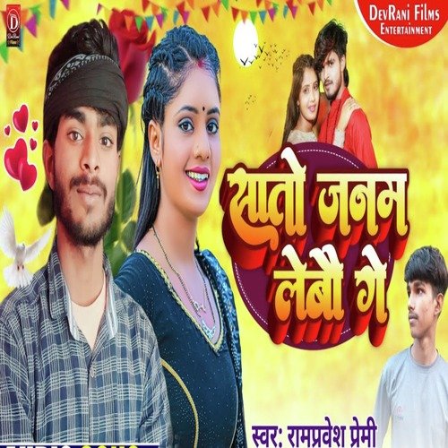 saato janam lebo gay