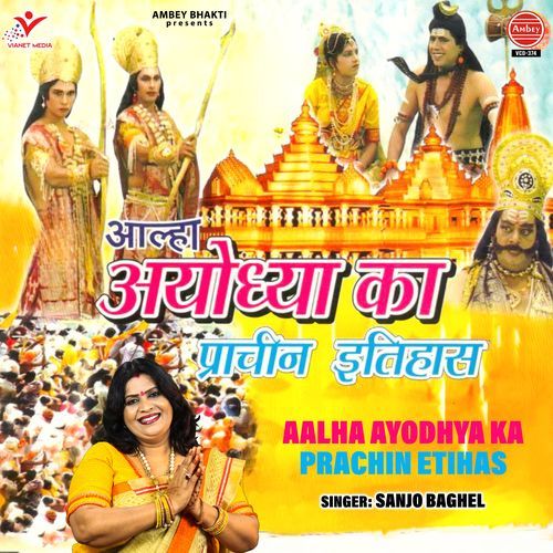 Aalha Ayodhya Ka Prachin Etihas