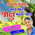 Ae Bhagwan Mane Mari Janu Mali Jaay