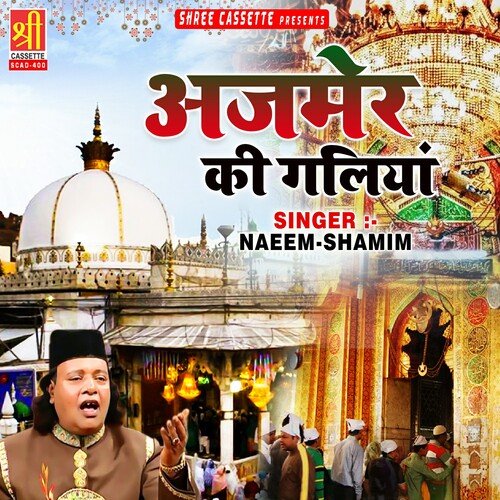 Mast Magan Hain Sare Chishti Khwaja Piyan Ke Angan Me