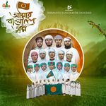 Amar Bangladesh Tumi
