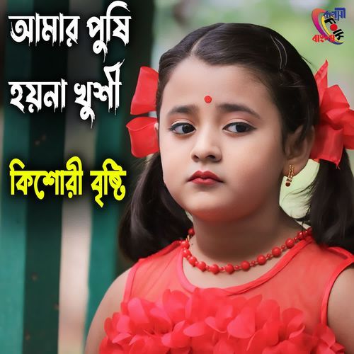 Amar Pushi Hoyna Khushi