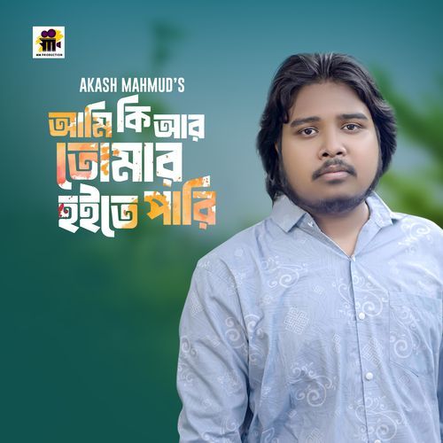 Ami Ki Ar Tomar Hoite Pari