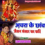 Anchara Ke Chhanv Jaisan Sansar Ka Kari