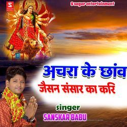 Anchara Ke Chhanv Jaisan Sansar Ka Kari