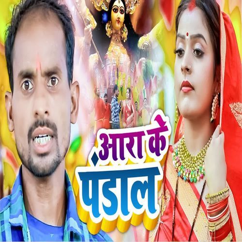 Ara Ke Pandal
