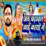 Aso Jal Chadhawal Jai Kashi Me