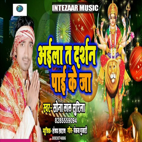 Ayal Ta Darshan Pai Ke Ja (Bhakti)