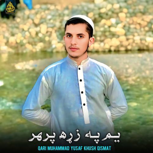یم په زړه پرهر