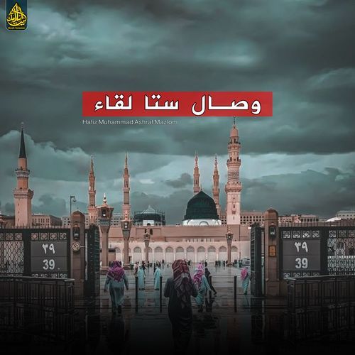 وصال ستا لقاء