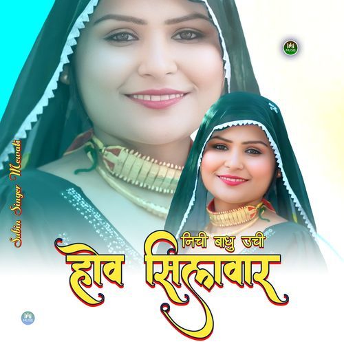 निची बाधु उची होव सिलवर