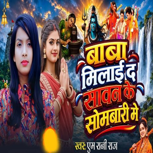 Baba Milae Da Sawan Ke Sombari Me