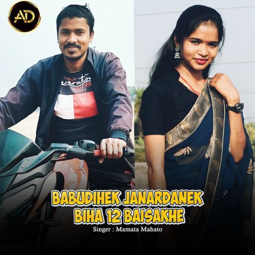 Babudihek Janardanek Biha 12 Baisakhe