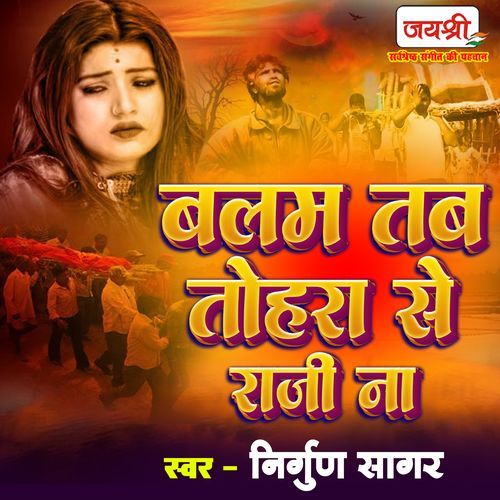 Balam Tab Tohra Se Raji Na