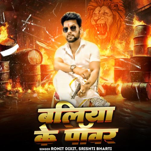 Baliye Ke Power
